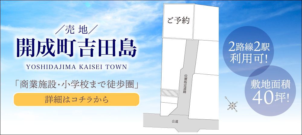 売地 吉田島