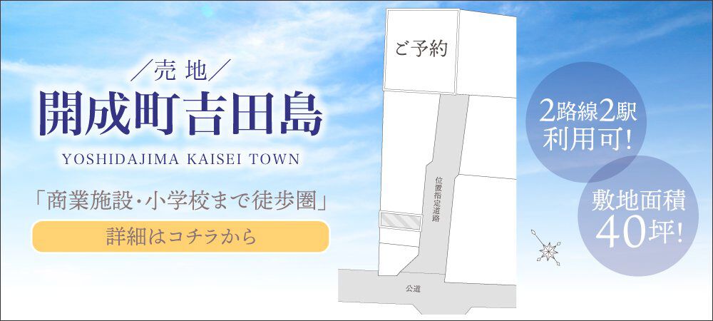 売地 吉田島