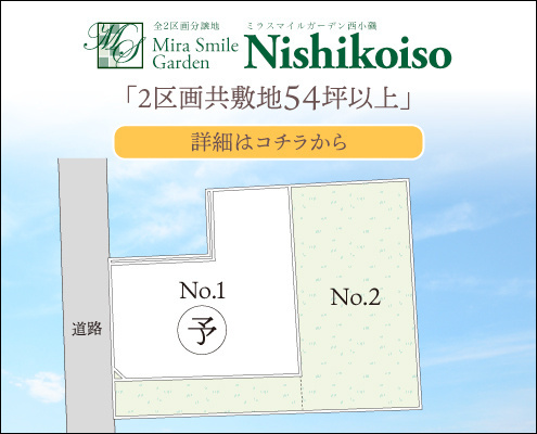 MSG西小磯