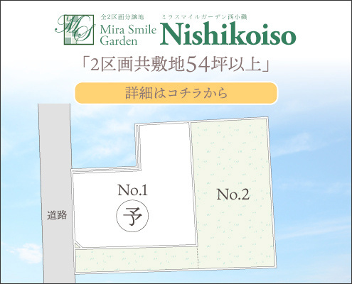 MSG西小磯