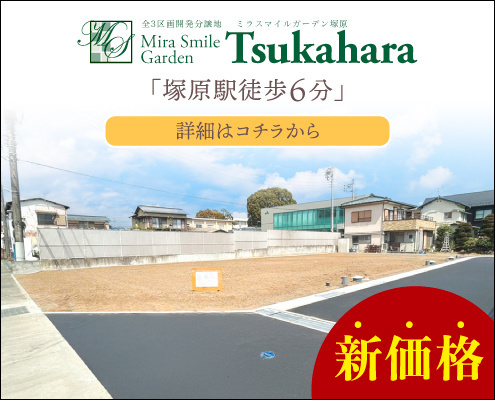 塚原3区画