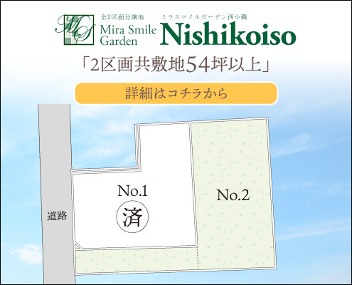 MSG西小磯