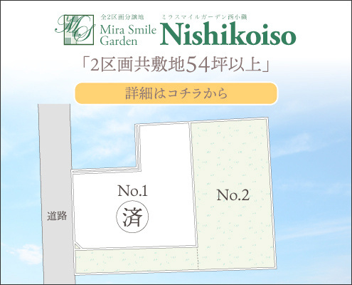 MSG西小磯