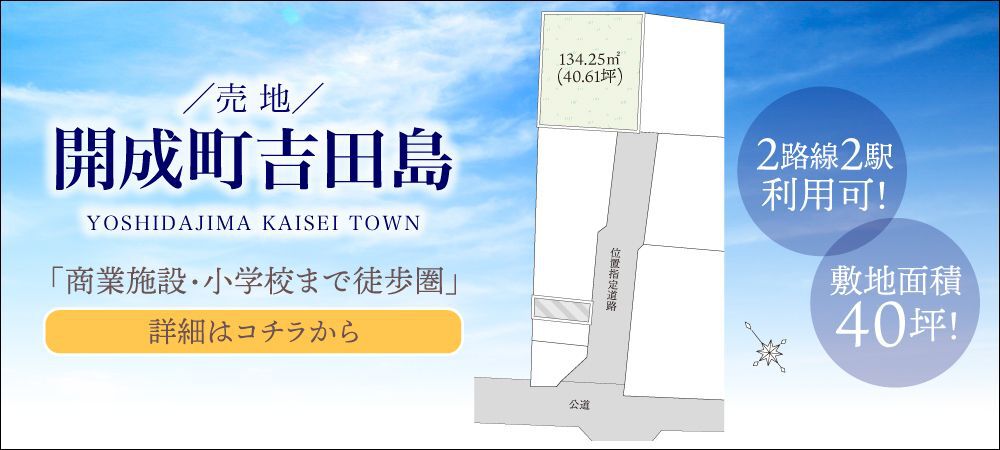 MSG吉田島