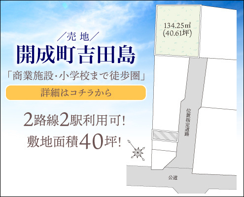 MSG吉田島