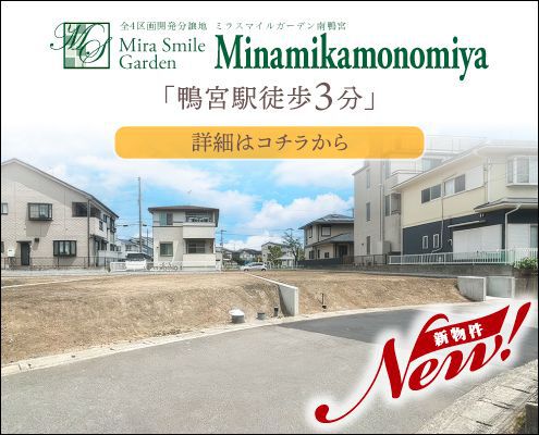 MSG南鴨宮