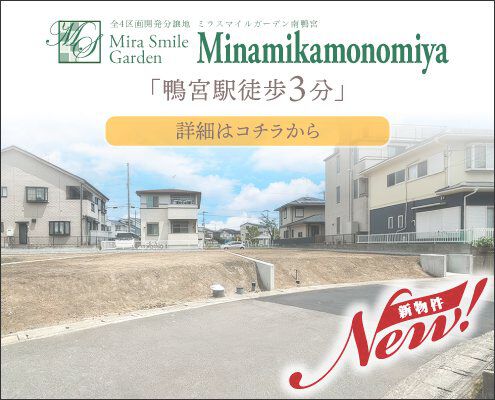 MSG南鴨宮