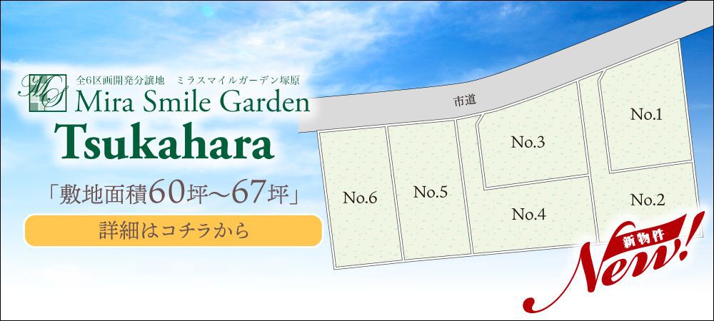 MSG塚原