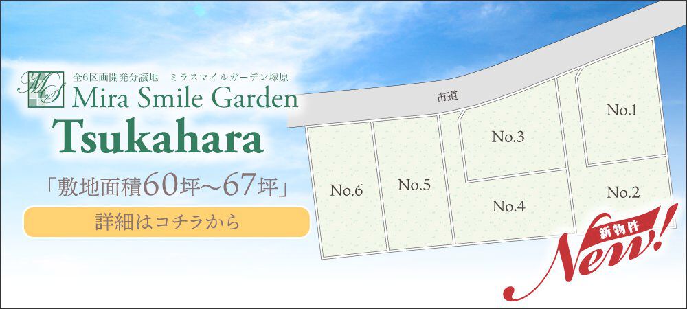 MSG塚原
