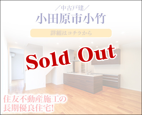 中古戸建 小竹