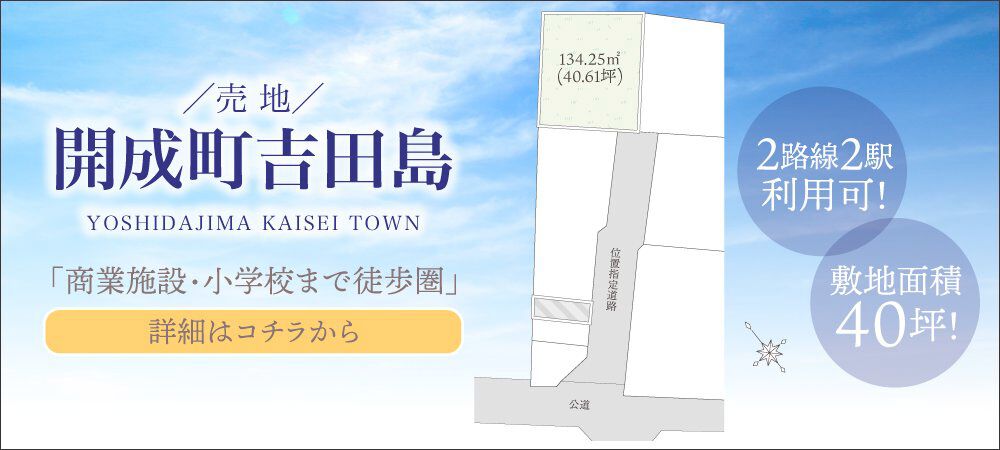 MSG吉田島