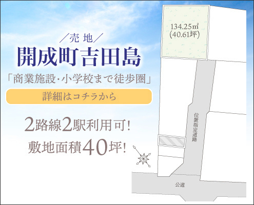 MSG吉田島
