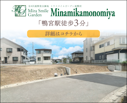 MSG南鴨宮