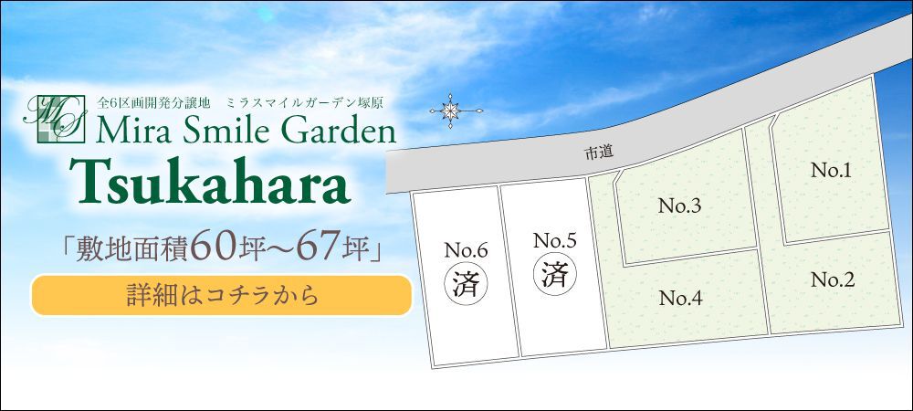 MSG塚原