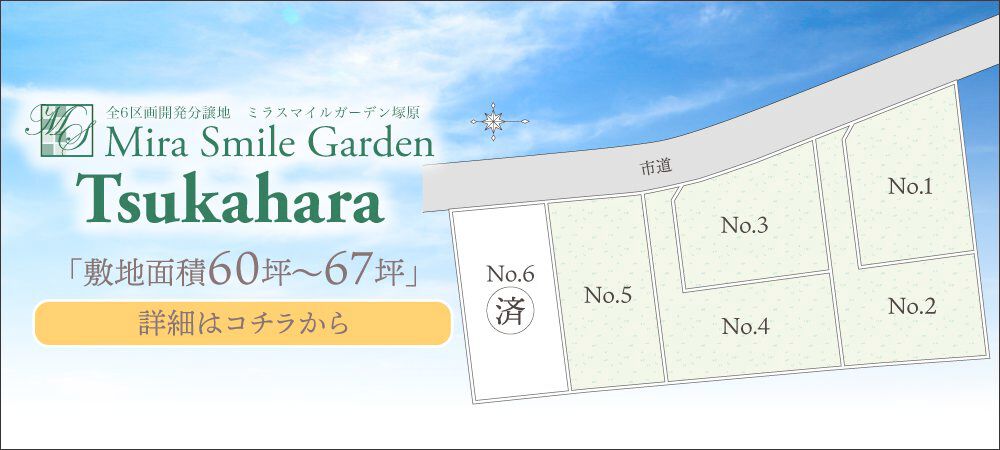 MSG塚原
