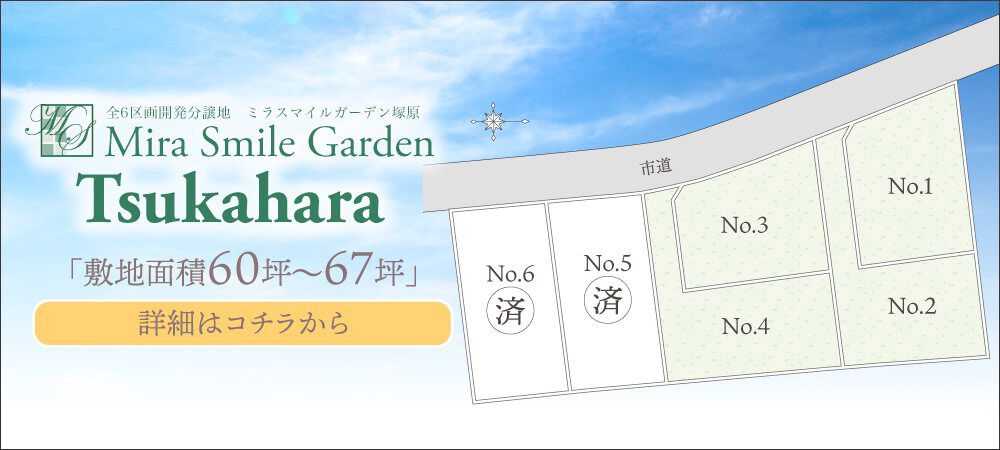 MSG塚原