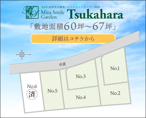 MSG塚原
