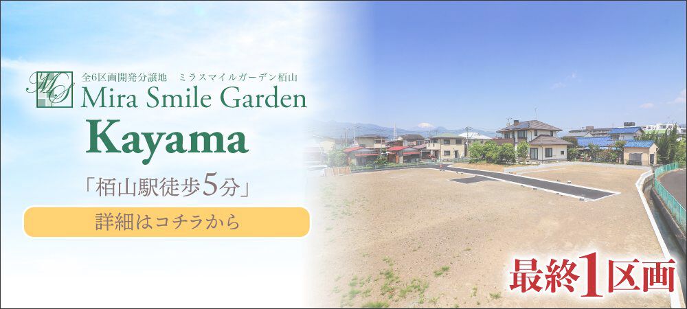 MSG栢山
